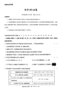 云南省名校联盟2025-2026学年高三上学期第四次联考模拟预测化学试卷（无答案）