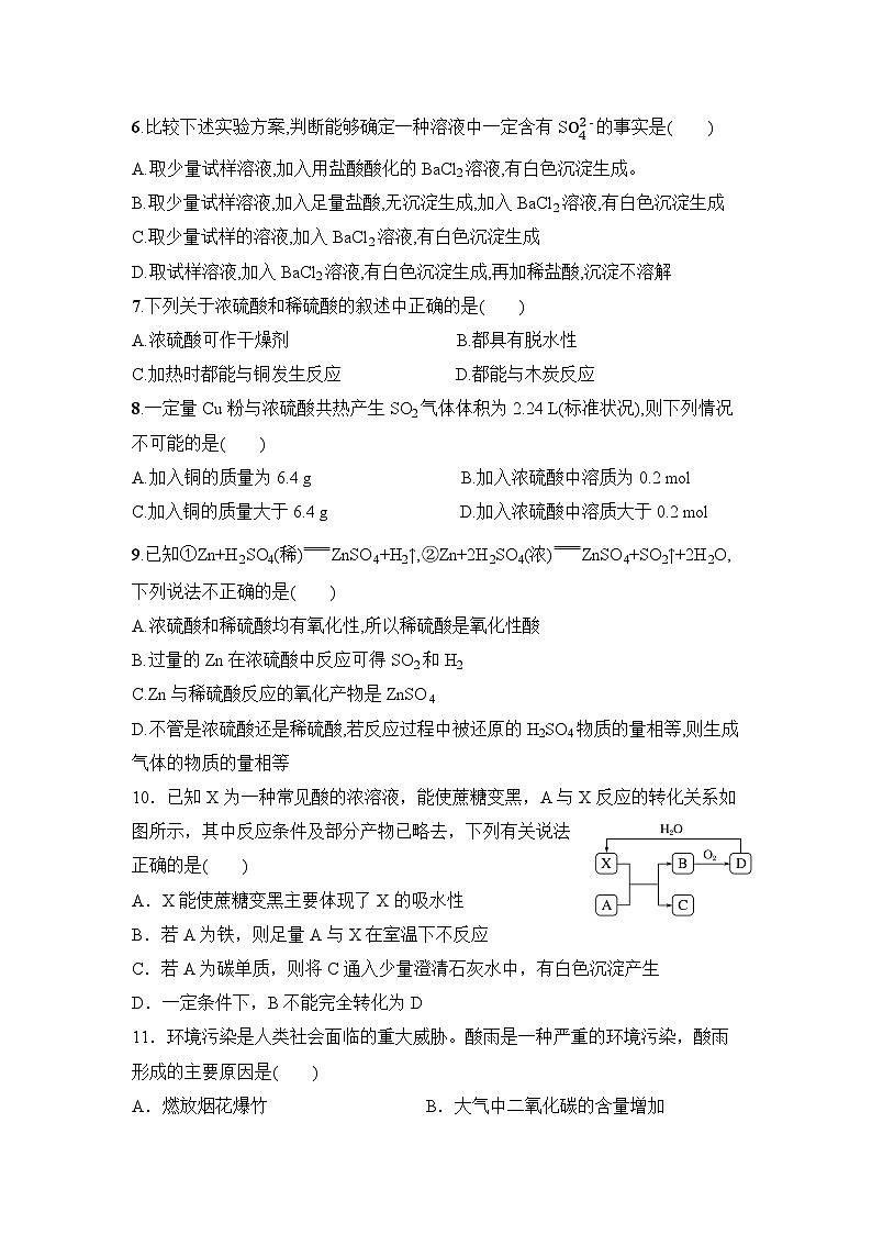 2025-2026学年高一下学期化学人教版必修第二册课时作业 5.1硫及其化合物第2课时第2页