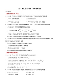 高中化学人教版 (2019)必修 第二册氮及其化合物第3课时同步达标检测题