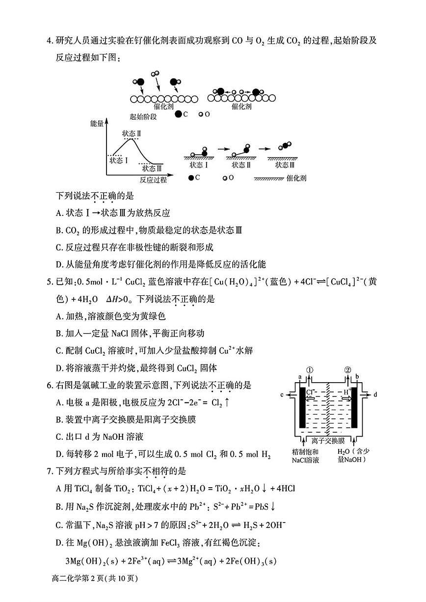 2025-2026学年北京市大兴区第一中学高二上学期期末化学试题(含答案)第2页