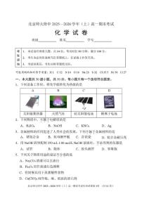 2025-2026学年北京市北京师范大学附属中学高一上学期期末考试化学试卷（含答案）