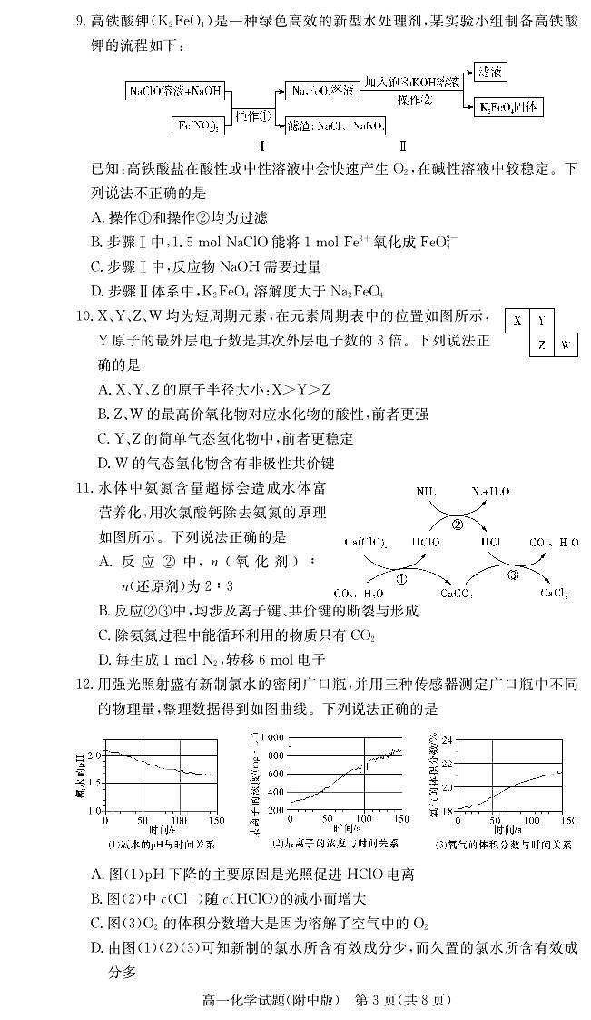 湖南师范大学附属中学2024-2025学年高一下学期入学考试化学试卷(无答案)第3页