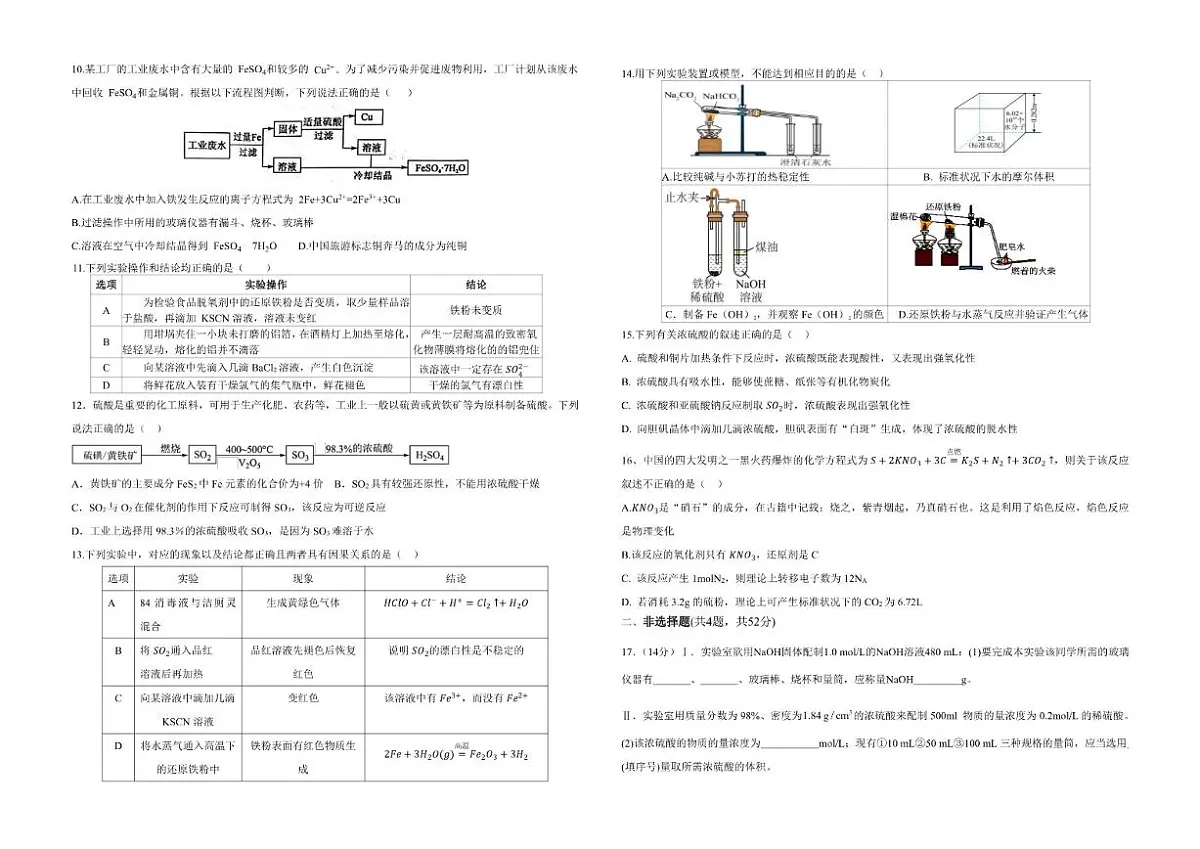 2025-2026学年宁夏吴忠市青铜峡市第一中学高一上学期1月期末考试化学试题(含答案)第2页