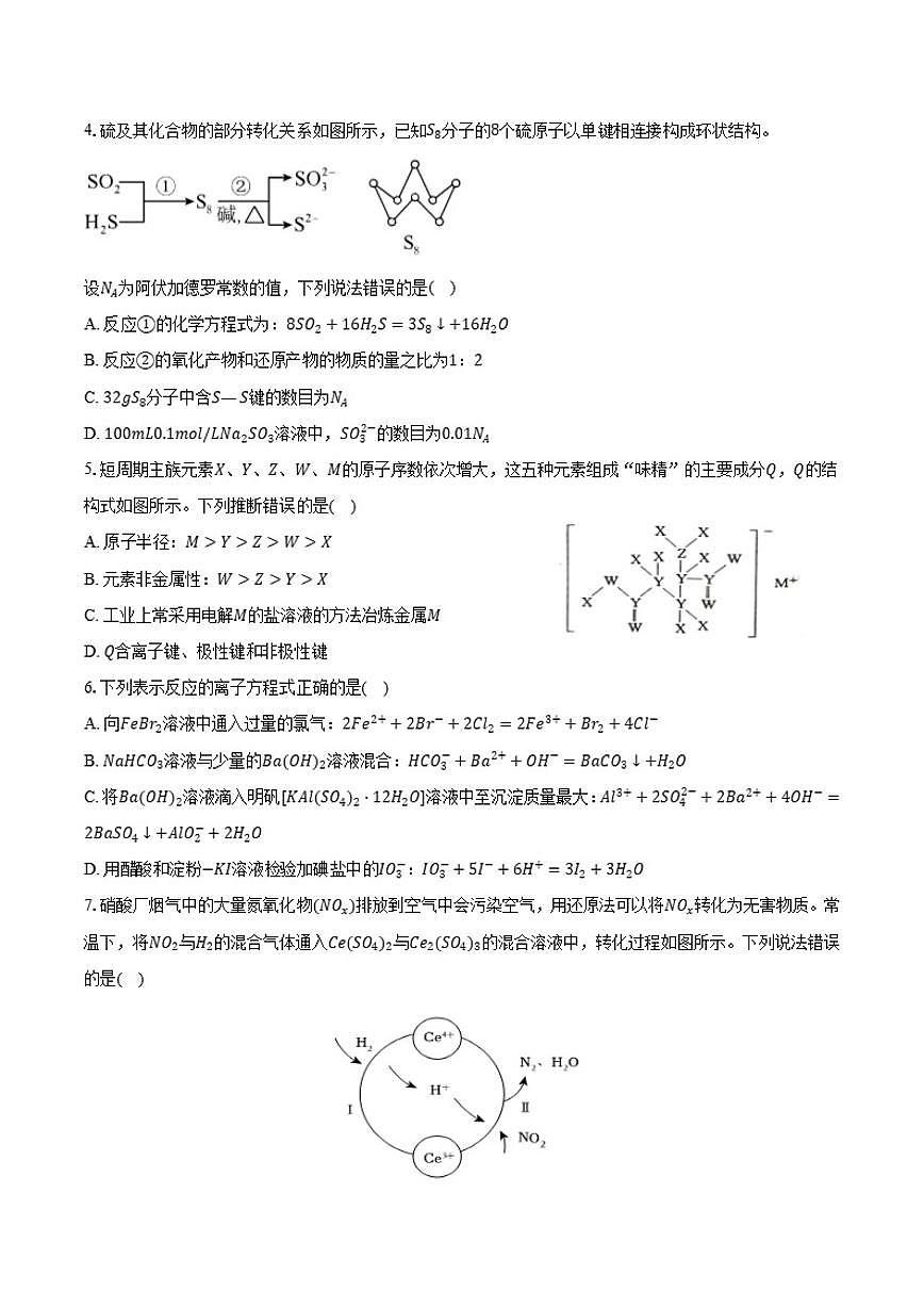 2025-2026学年安徽省滁州市定远县育才学校高三上学期1月月考化学试卷(含答案)第2页