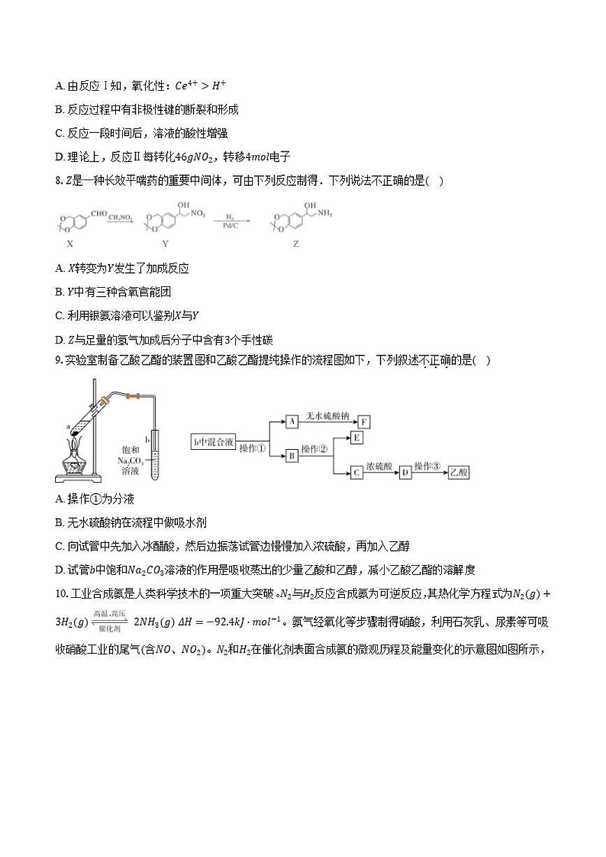 2025-2026学年安徽省滁州市定远县育才学校高三上学期1月月考化学试卷(含答案)第3页