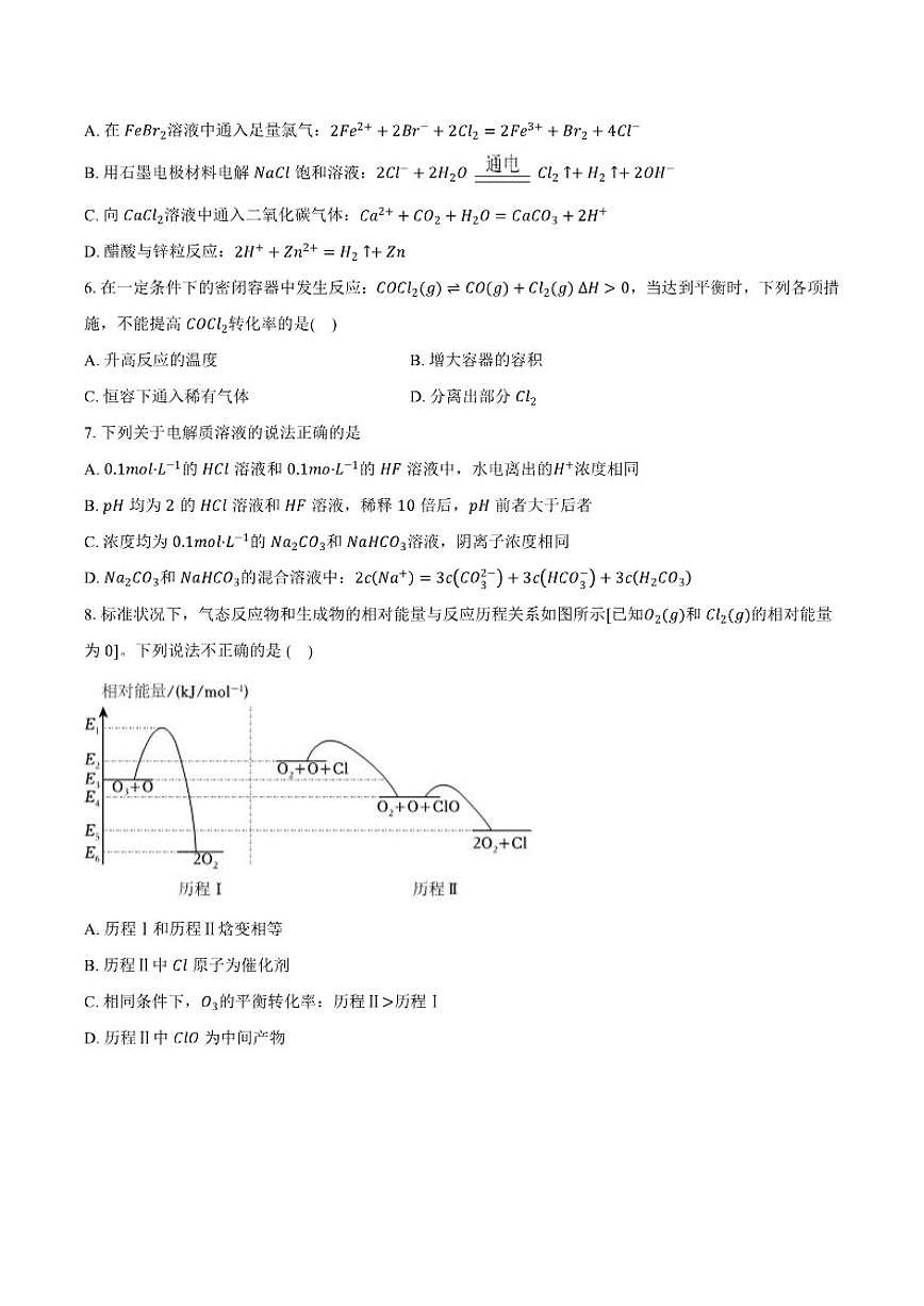 2025-2026学年安徽省蚌埠市高二(上)期末模拟化学试卷(含答案)第2页
