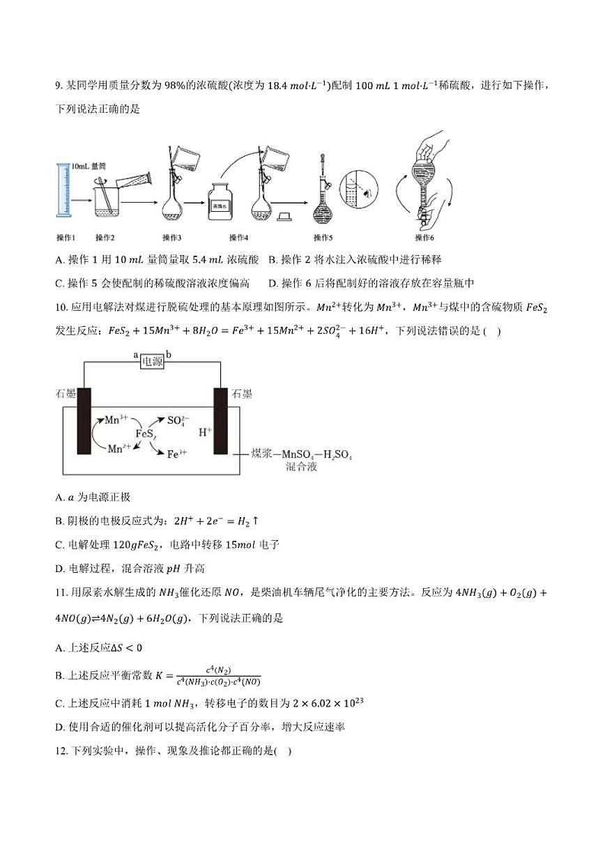 2025-2026学年安徽省蚌埠市高二(上)期末模拟化学试卷(含答案)第3页
