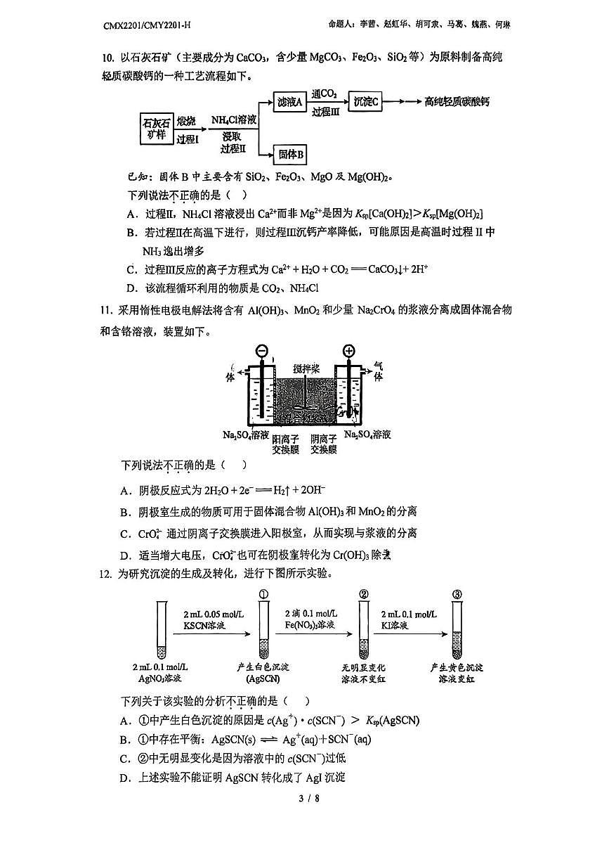 北京大学附属中学2025-2026学年高二上学期期末化学试题第3页