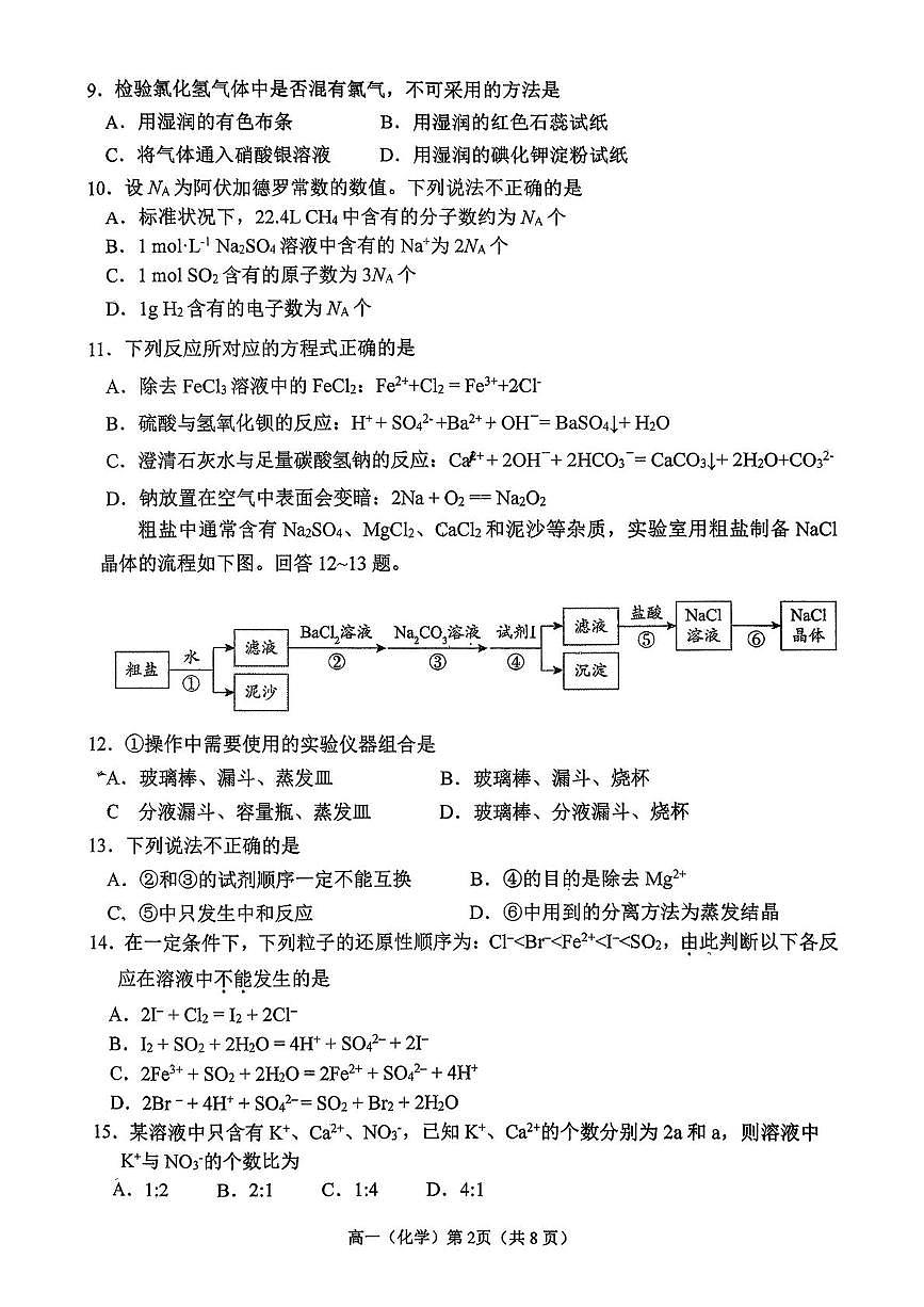 北京市八一学校教育集团2025-2026学年第一学期期末练习高一年级化学第2页