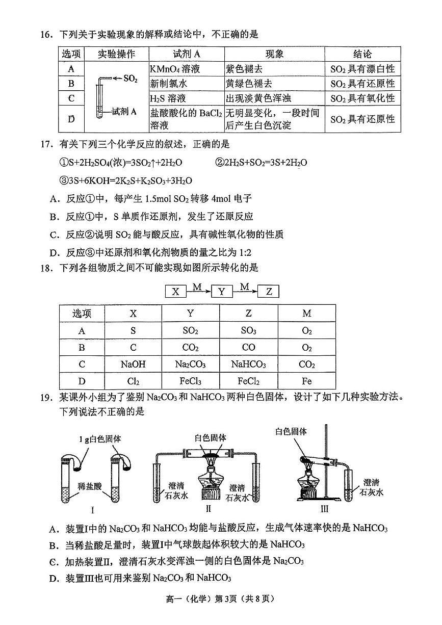 北京市八一学校教育集团2025-2026学年第一学期期末练习高一年级化学第3页