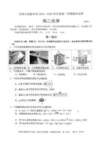北京市北京师范大学附属实验中学2025-2026学年高二上学期期末化学试题