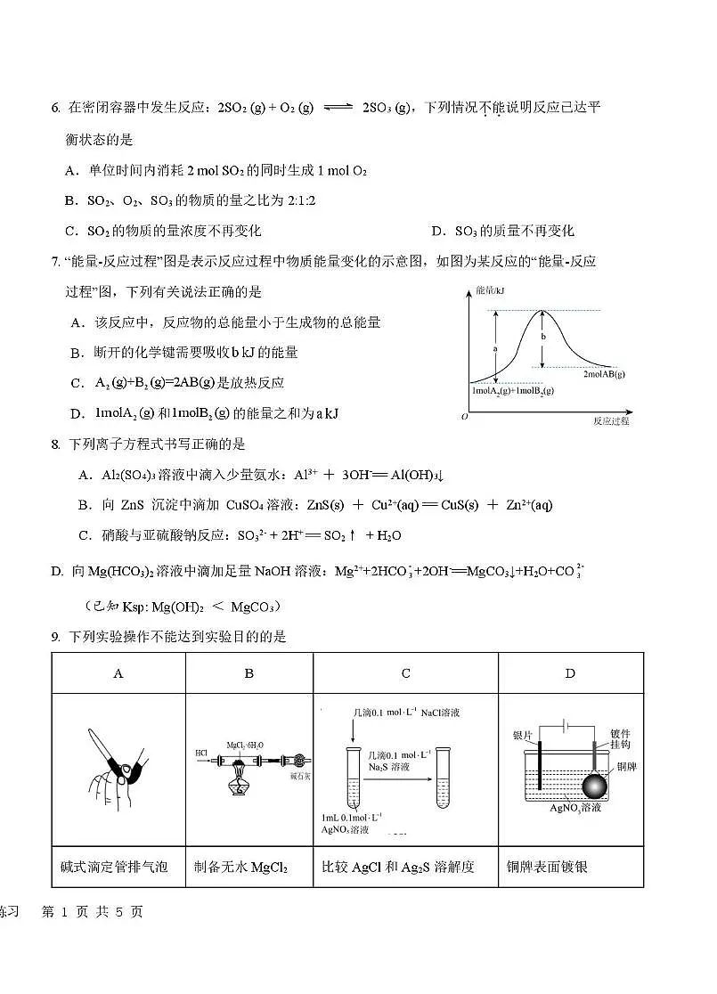 北京市育英学校2025-2026学年高二上学期期末考试 化学试题第2页