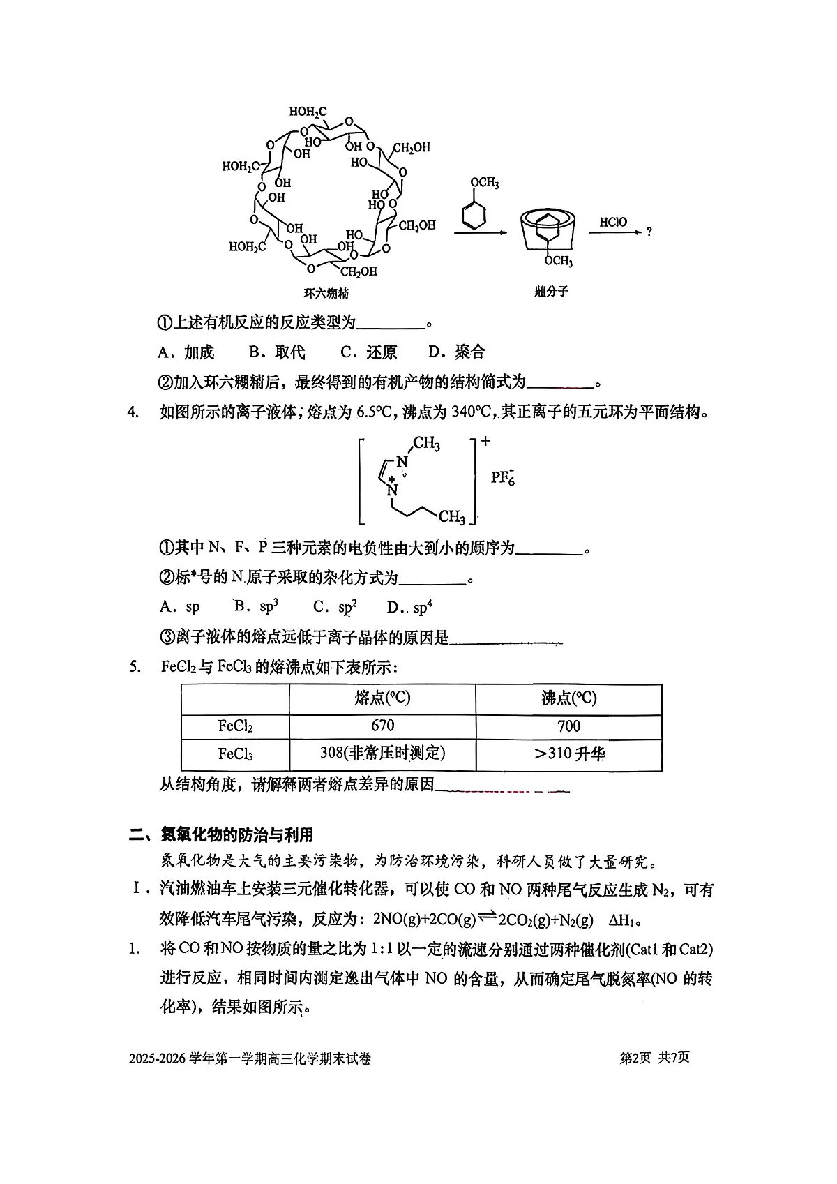 上海交通大学附属中学2025-2026学年高三上学期期末考试 化学试题第2页