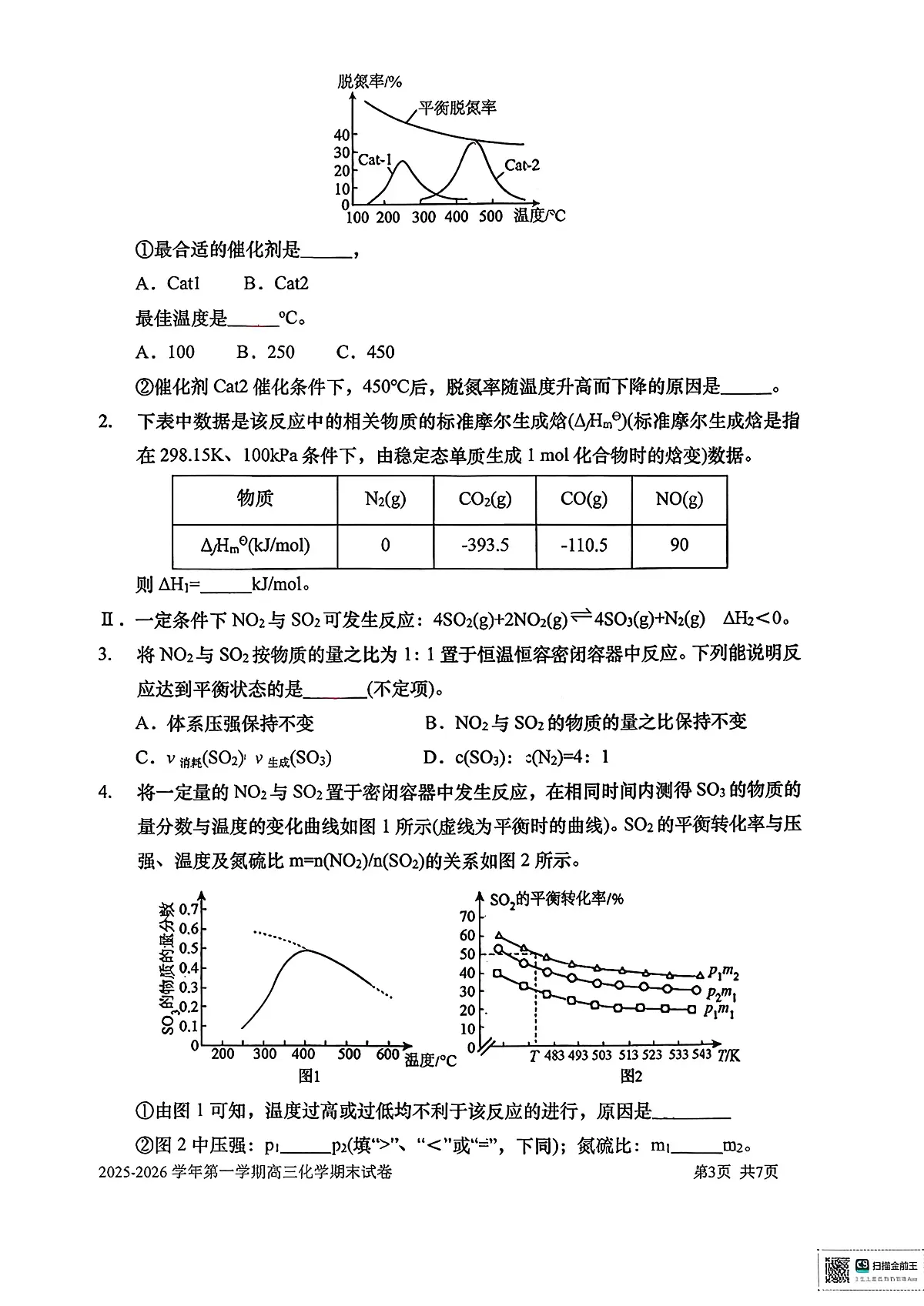 上海交通大学附属中学2025-2026学年高三上学期期末考试 化学试题第3页