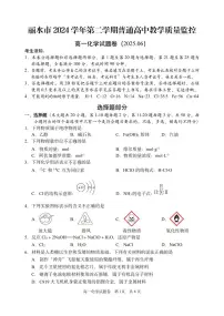 浙江省丽水市2024-2025学年高一下学期期末教学质量监控化学试卷（无答案）