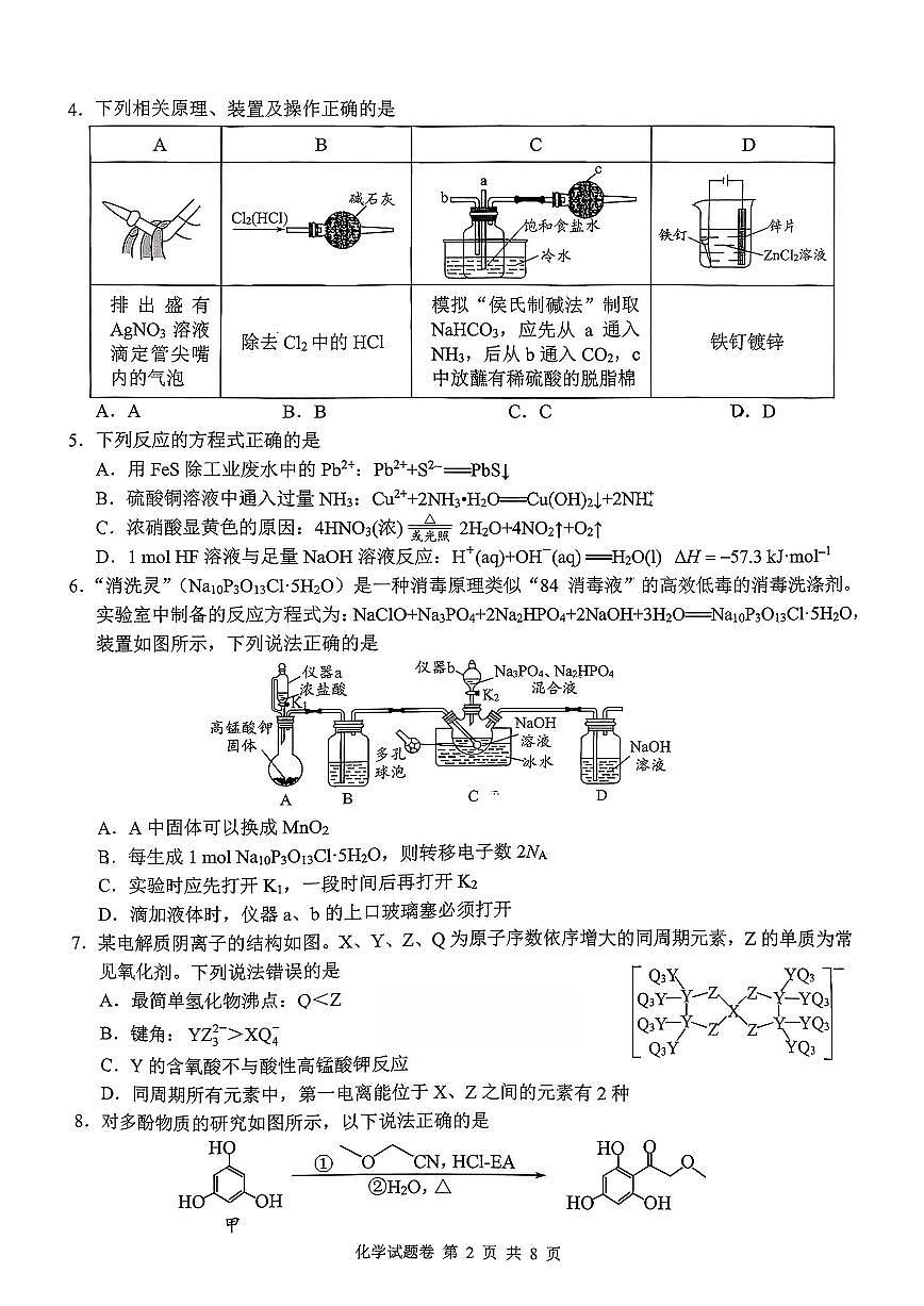 株洲市2026届高三上学期1月教学质量统一检测化学试卷+答案第2页