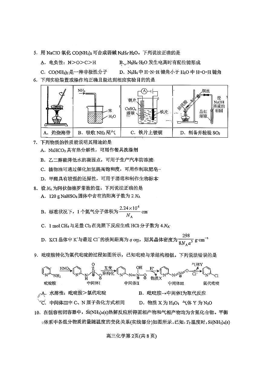 2025—2026学年度高三第一学期期末学业质量水平诊断化学试卷+答案第2页