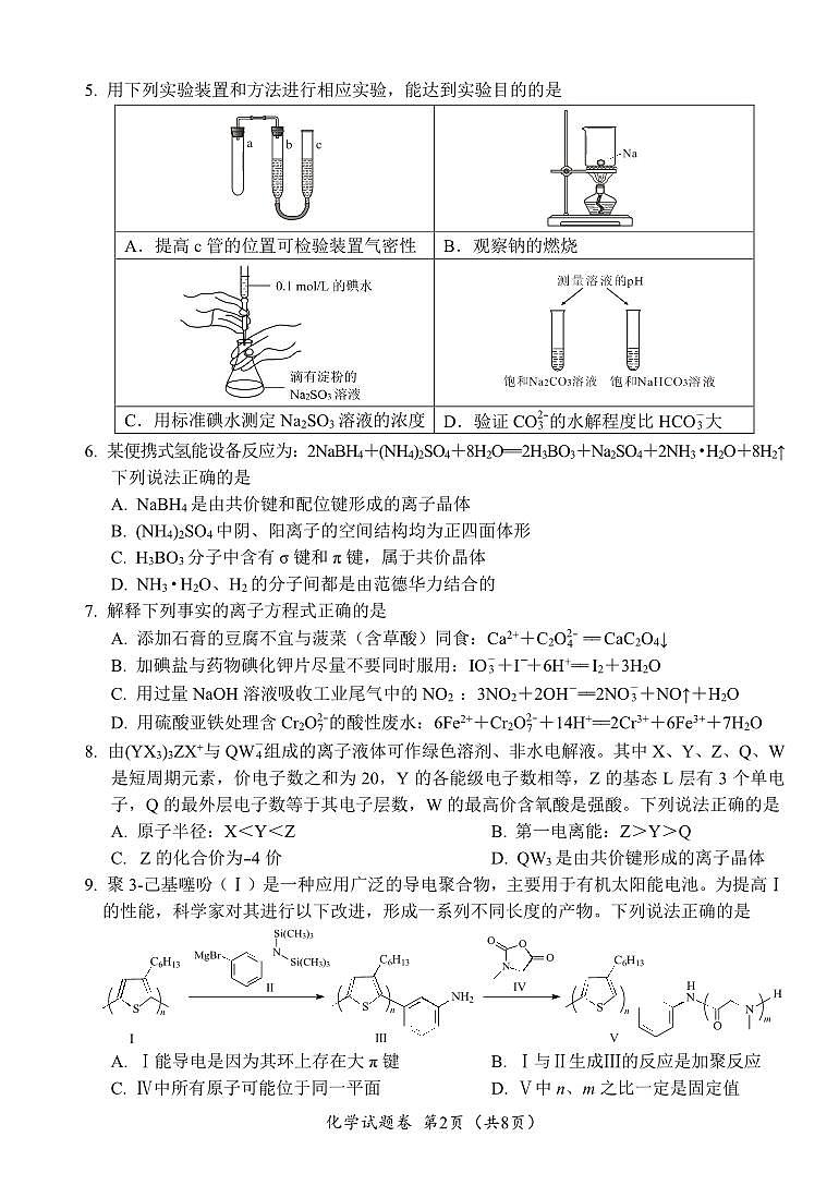 “元三上学期1月维大联考”2023级高三上学期1月第二次诊断考试化学试卷+答案第2页