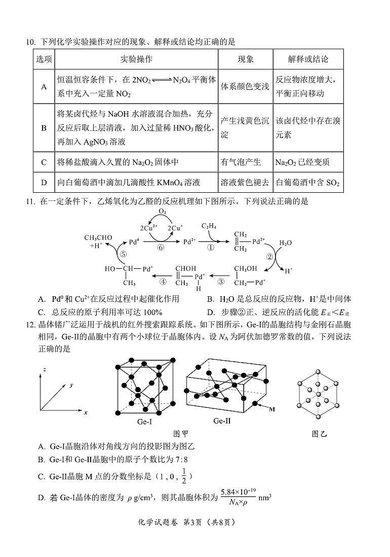 “元三上学期1月维大联考”2023级高三上学期1月第二次诊断考试化学试卷+答案第3页