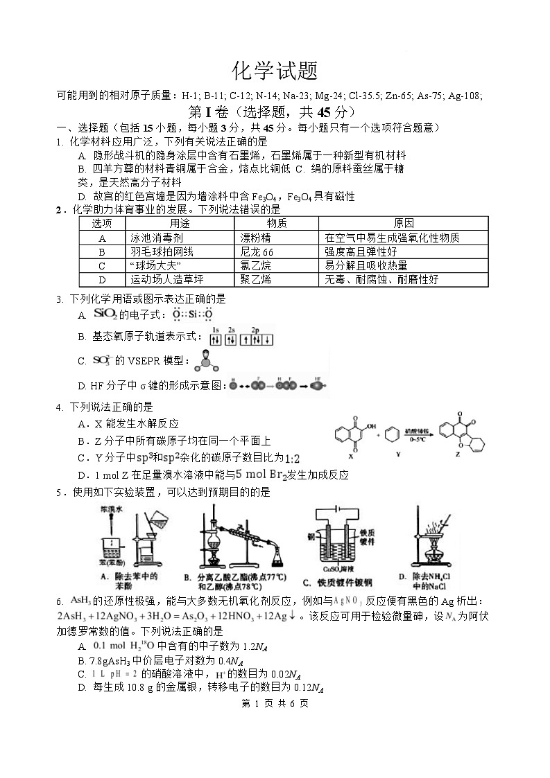 四川省绵阳中学2026届高三第二次模拟考试化学试题 第1页