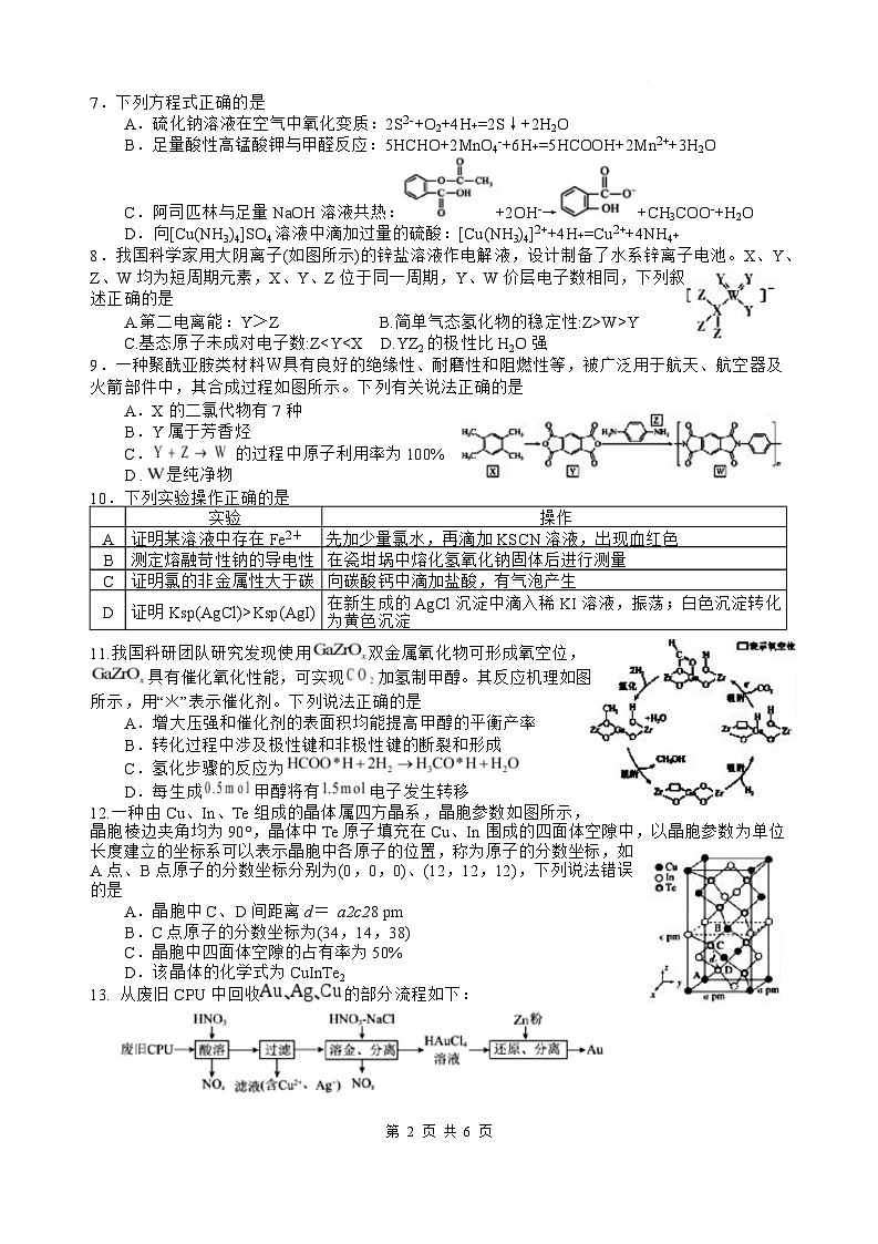 四川省绵阳中学2026届高三第二次模拟考试化学试题 第2页