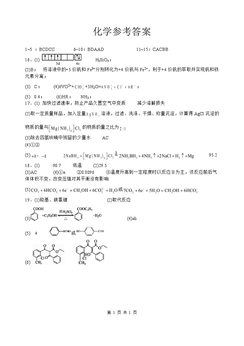 四川省绵阳中学2026届高三第二次模拟考试化学答案第1页