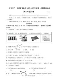 2026北京八一学校高二（上）期末化学试卷