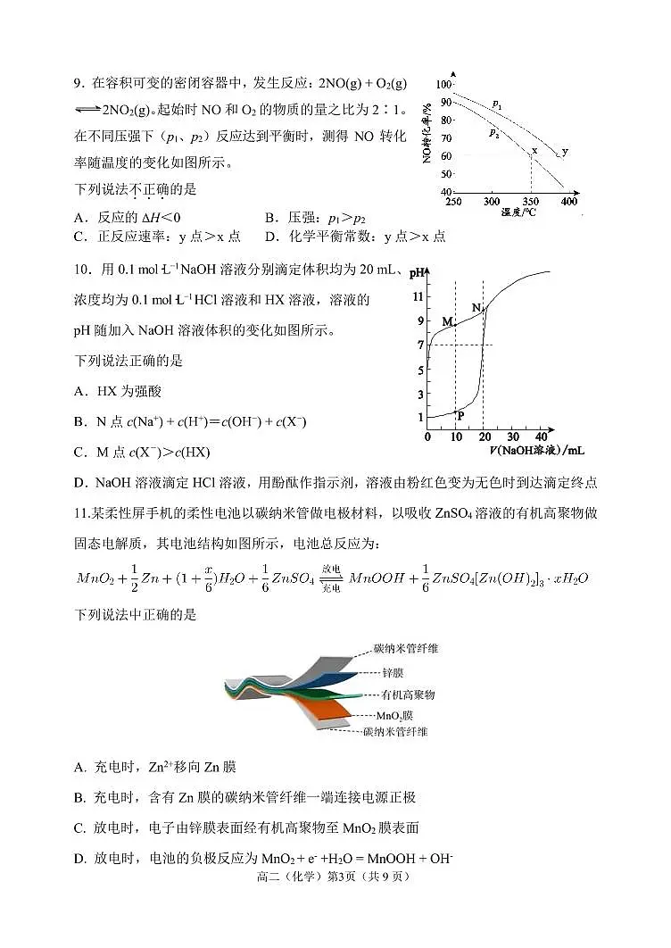2026北京八一学校高二(上)期末化学试卷第3页