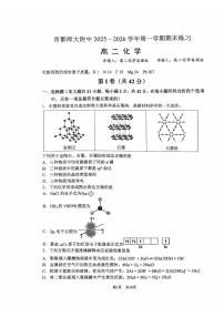 2026北京首都师大附中高二（上）期末化学试卷