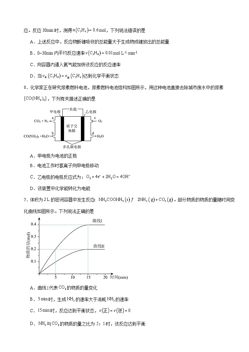 2025-2026学年高一下学期化学人教版(2019)必修第二册第六章化学反应与能量单元测试第2页