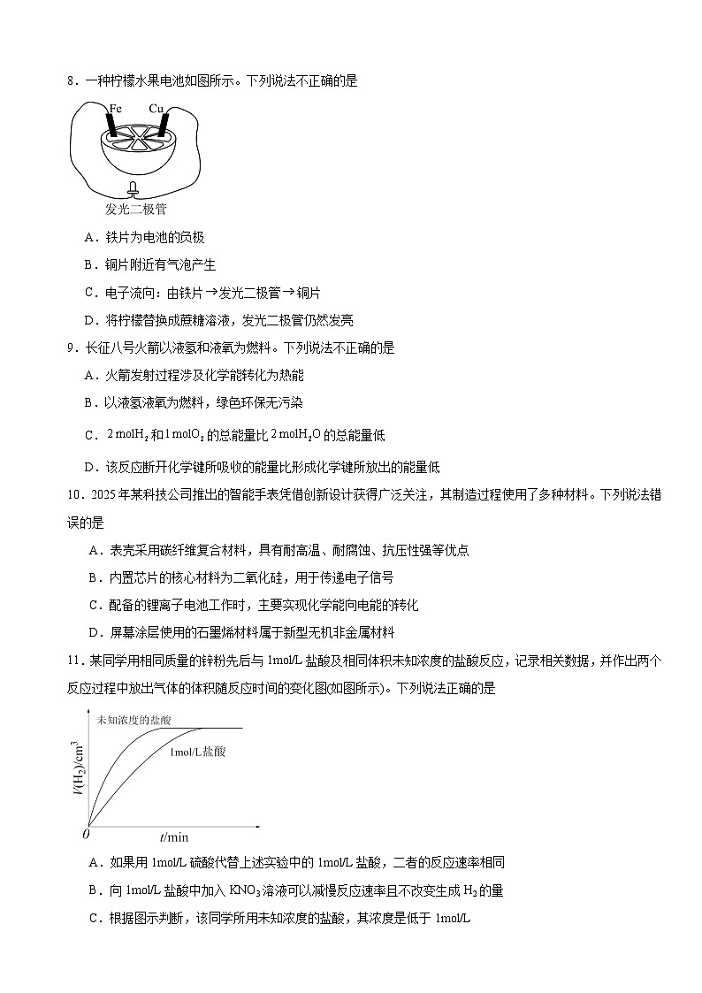 2025-2026学年高一下学期化学人教版(2019)必修第二册第六章化学反应与能量单元测试第3页