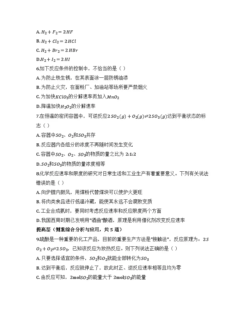 2025-2026学年高一下学期化学人教版必修第二册.62化学反应的速率与限度 课时作业2第2页