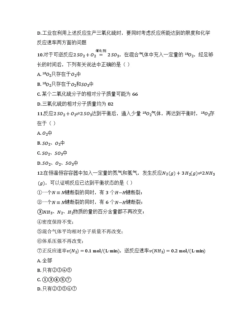 2025-2026学年高一下学期化学人教版必修第二册.62化学反应的速率与限度 课时作业2第3页