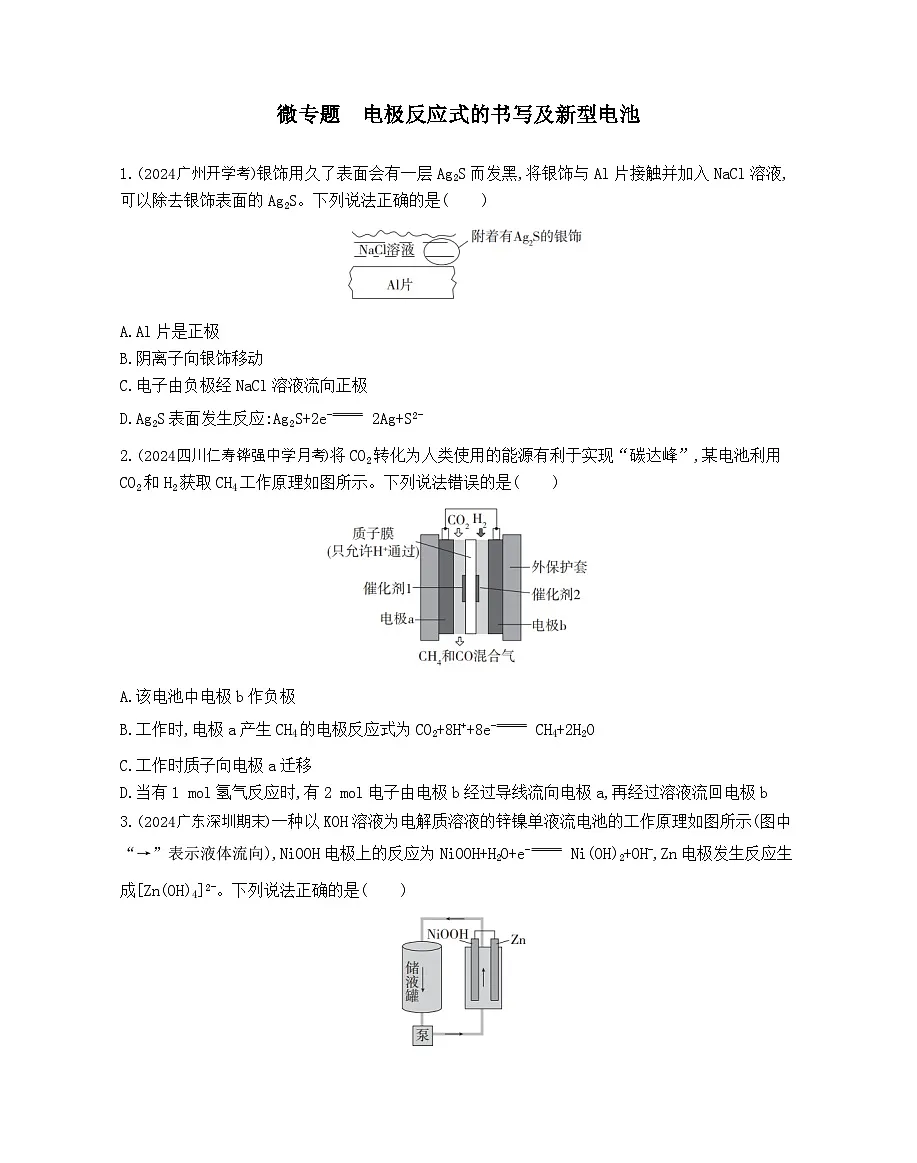2025-2026学年高一下学期化学人教版必修第二册课时作业 6.1 化学反应与能量变化第3课时第1页