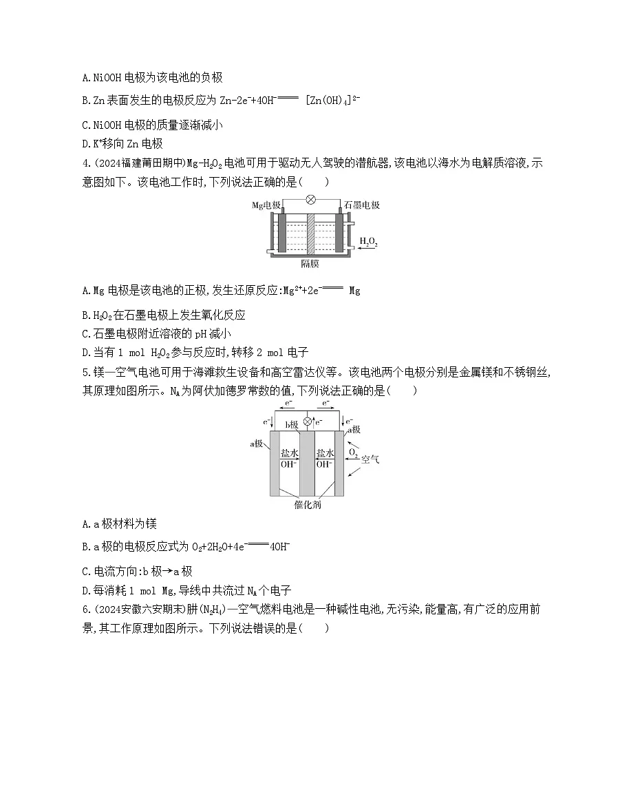 2025-2026学年高一下学期化学人教版必修第二册课时作业 6.1 化学反应与能量变化第3课时第2页