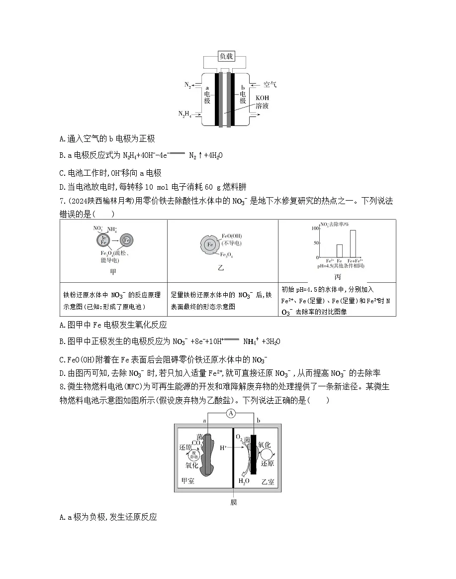 2025-2026学年高一下学期化学人教版必修第二册课时作业 6.1 化学反应与能量变化第3课时第3页
