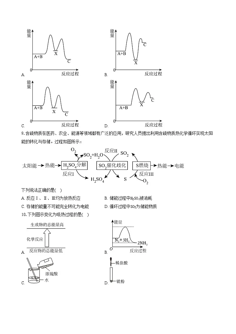2025-2026学年高一下学期化学人教版必修第二册课时作业 6.1化学反应与能量变化第1课时第3页