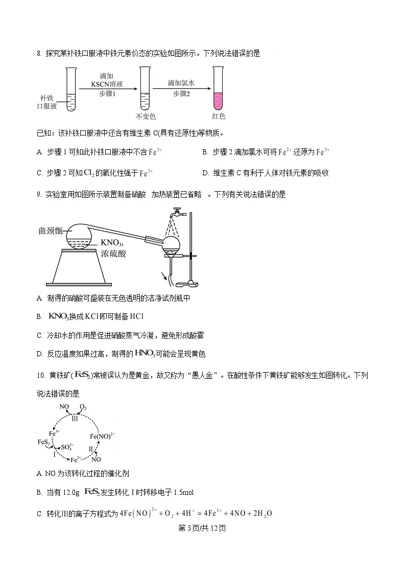 陕西省渭南市部分重点高中2025-2026学年高一上学期1月期末质量检测 化学第3页