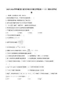 2025-2026学年黑龙江省齐齐哈尔市部分学校高一(上)期末化学试卷-自定义类型