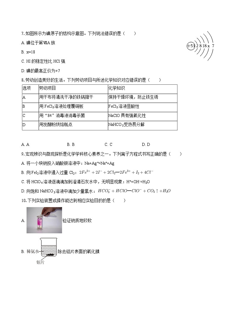 2025-2026学年黑龙江省齐齐哈尔市部分学校高一(上)期末化学试卷-自定义类型第2页