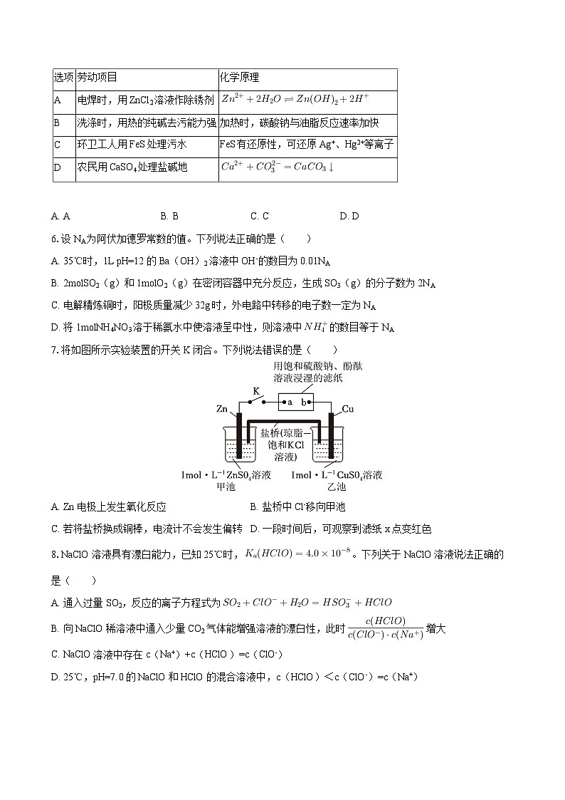 2025-2026学年黑龙江省龙东十校联盟高二(上)期末化学试卷-自定义类型第2页