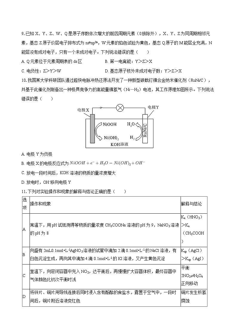 2025-2026学年黑龙江省龙东十校联盟高二(上)期末化学试卷-自定义类型第3页