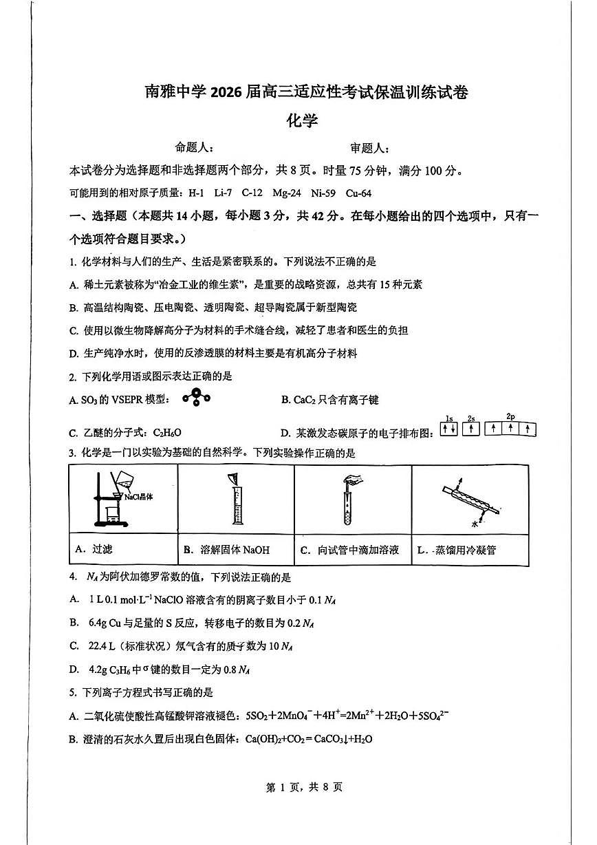 南雅中学2026届高三上学期1月适应性保温训练化学试题+答案第1页