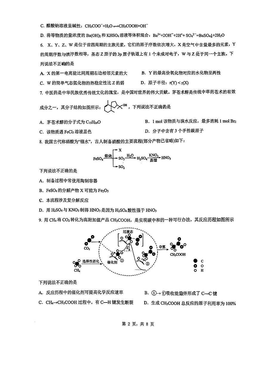 南雅中学2026届高三上学期1月适应性保温训练化学试题+答案第2页