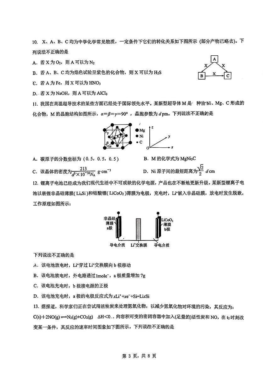 南雅中学2026届高三上学期1月适应性保温训练化学试题+答案第3页