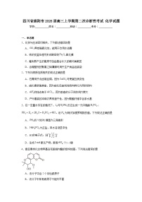 2025-2026学年四川省绵阳市高三上学期第二次诊断性考试化学试题（附答案解析）