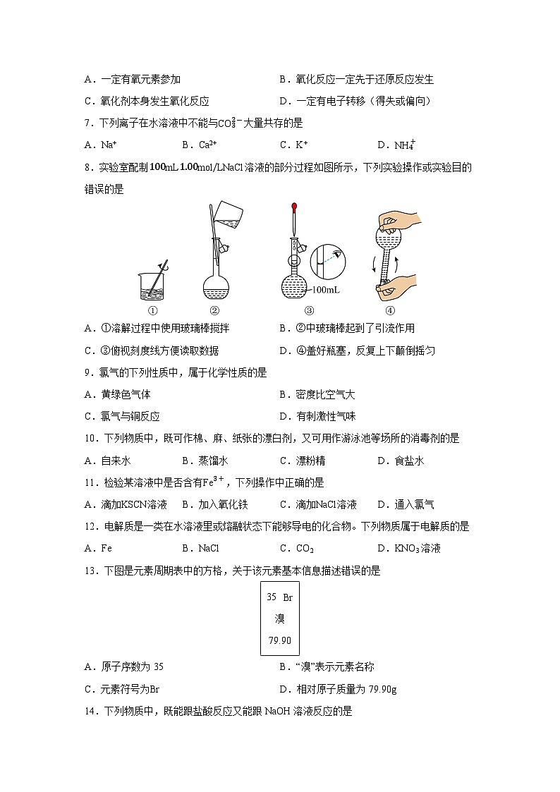 2024-2025学年黑龙江省哈尔滨市第三十二中学校高一上学期期末考试化学试卷(学生版)第2页