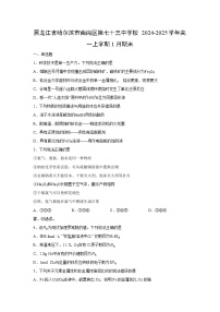 2024-2025学年黑龙江省哈尔滨市南岗区第七十三中学校高一上学期1月期末化学试卷（学生版）
