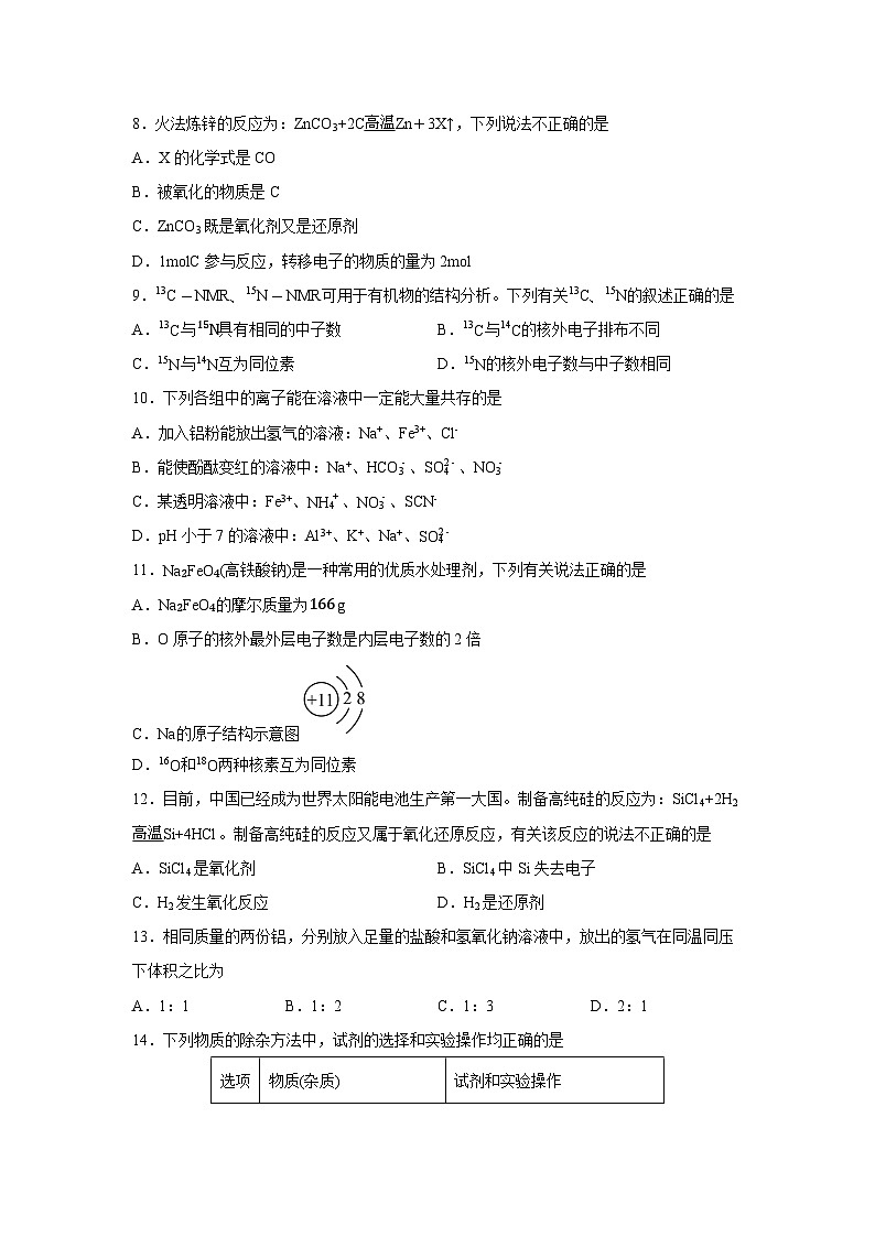 2024-2025学年河北省衡水市武强中学高一上学期期末考试化学试卷(学生版)第2页