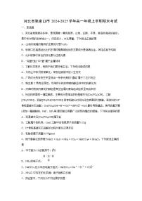 2024-2025学年河北省张家口市高一年级上学期期末考试化学试卷（学生版）